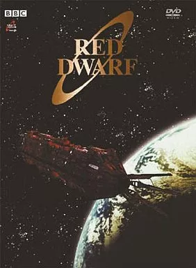 宇宙船レッドドワーフ号 DVD-BOX
