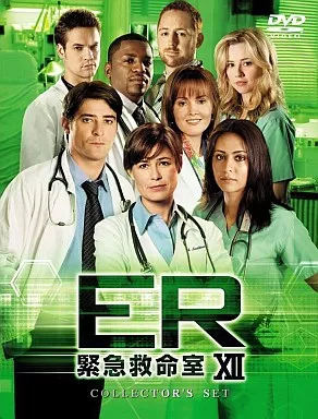 ER緊急救命室12 コレクターズセット