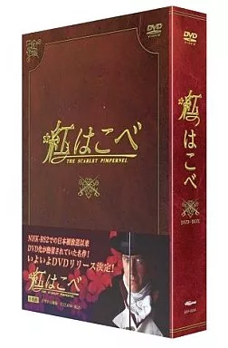海外TVドラマDVD　紅はこべ DVD-BOX