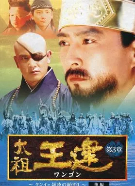 (未使用･未開封品)太祖王建(ワンゴン) 第3章 クンイェ暴政の始まり 後編 [DVD] 駿河屋 -<中古>太祖王建(ワンゴン) 第3章 クンイェ暴政 後編（海外ドラマ）