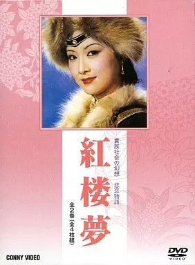 紅桜夢 DVD-BOX 全2巻