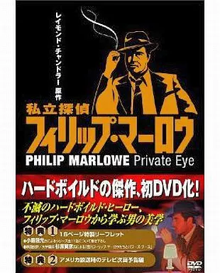 海外TVドラマDVD　私立探偵フィリップ・マーロウ DVD-BOX