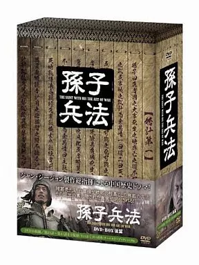 海外TVドラマDVD　孫子兵法 DVD-BOX 2