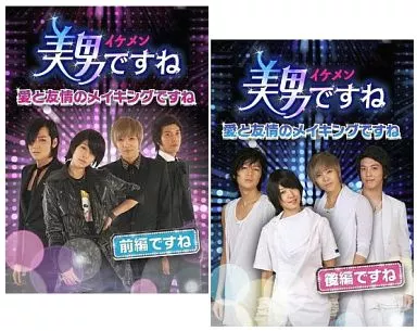 駿河屋 -<中古>美男ですね ～愛と友情のメイキングですね～ 単巻