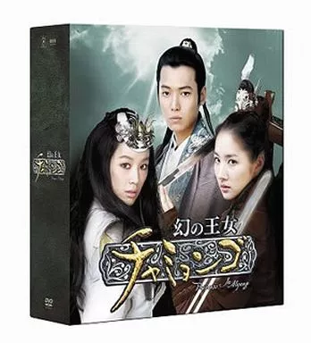 海外TVドラマDVD　幻の王女チャミョンゴ コンプリートスリムBOX [期間限定]