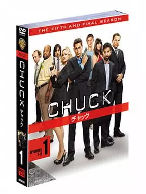 海外TVドラマDVD CHUCK チャック ファイナル・シーズン SET 1