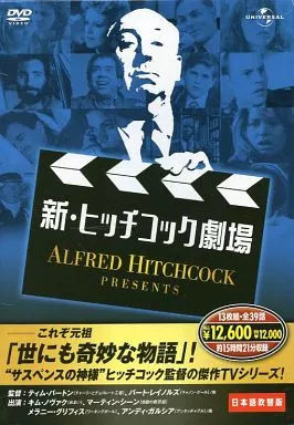海外TVドラマDVD　新・ヒッチコック劇場 DVD-BOX