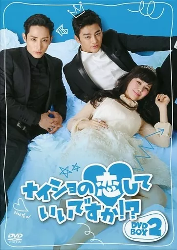 海外TVドラマDVD　ナイショの恋していいですか!? DVD-BOX 2