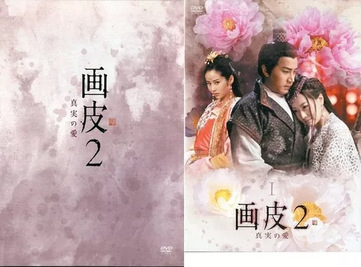 (未使用･未開封品)　画皮2 真実の愛 DVD-BOX1 v1yptgt 91gTqgndXhL.jpg