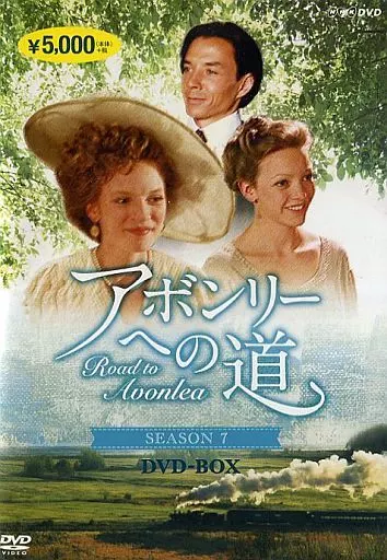 アボンリーへの道 SEASON Ⅶ