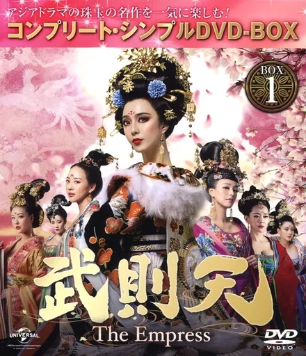 武則天 -The Empress- BOX 1 ＜コンプリート・シンプルDVD-BOX＞ [期間限定生産版]