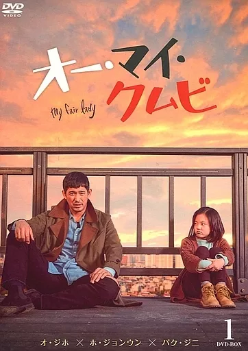 オー・マイ・クムビ DVD-BOX1とBOX2 オー・マイ・クムビ DVD-BOX1とBOX2 【公式通販】