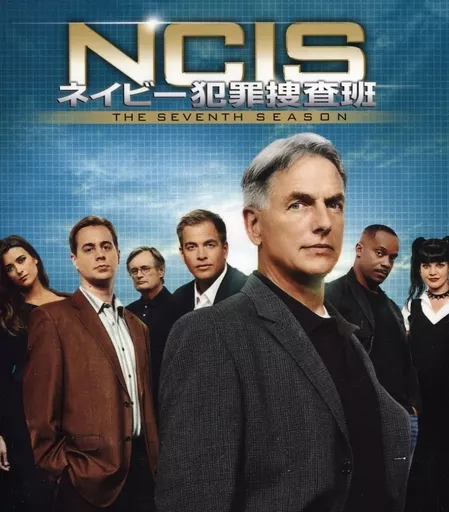 NCIS ネイビー犯罪捜査班 シーズン7 トク選BOX
