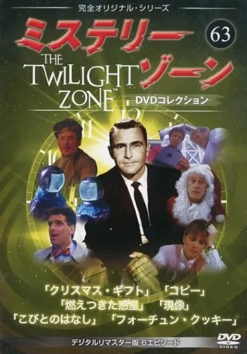 駿河屋 -<中古>ミステリー・ゾーン DVDコレクション 63（TVドラマ）
