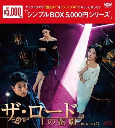 新品 韓国ドラマ ザ・ロード 1の悲劇 DVD-BOX1&2 33000円 ザ・ロード：1の悲劇 DVD-BOX1（7枚組）＜シンプルBOX 5,000円シリーズ＞