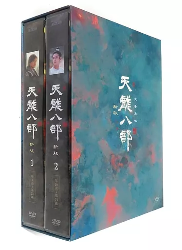 海外TVドラマDVD　天龍八部 ＜新版＞DVD-BOX 全2BOXセット 駿河屋 -<中古>天龍八部 ＜新版＞DVD-BOX 全2BOXセット（海外