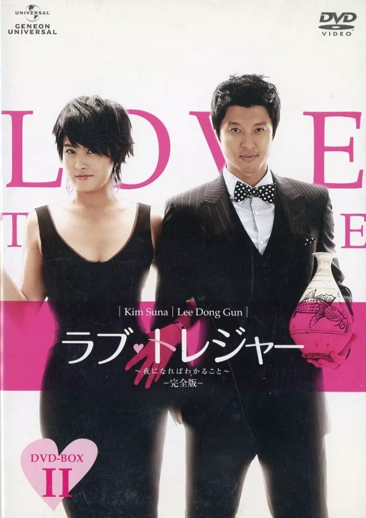 ラブトレジャーDVDBOX 1+2 ラブ・トレジャー DVD-BOXⅠ+Ⅱ 完全版｜Yahoo!フリマ（旧PayPayフリマ）