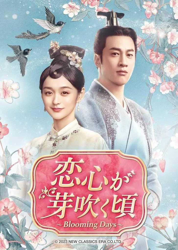 恋心が芽吹く頃-Blooming Days- DVD-SET1_img