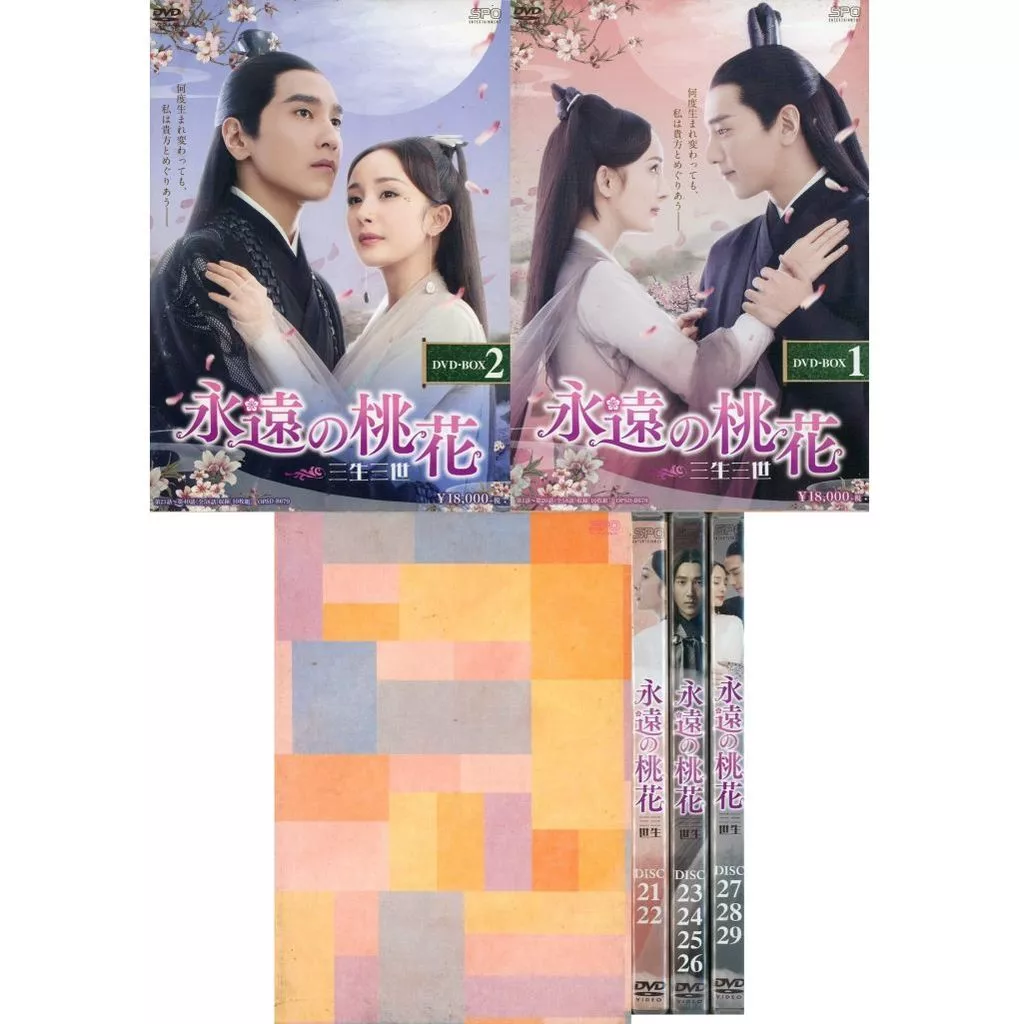 海外TVドラマDVD　不備有)永遠の桃花 ～三生三世～ DVD-BOX 全3BOXセット(状態：BOX3の三方背ケース用帯欠品、三方背ケースに傷み有り)