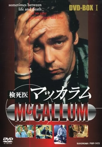 検死医マッカラムDVD BOX全8巻セット Amazon.co.jp: 検死医マッカラム DVD-BOX 2 : ジョン・ハナー
