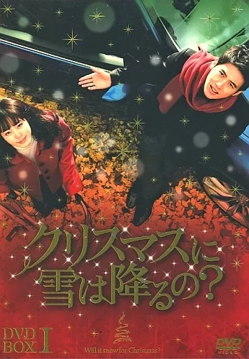 駿河屋 -<中古>ランクB)クリスマスに雪は降るの? DVD-BOX1（海外ドラマ）