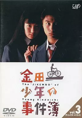 金田一少年の事件簿 ディレクターズカット ((3)(株) バップ)