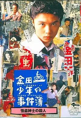 金田一少年の事件簿 怪盗紳士の殺人 ((株) バップ)