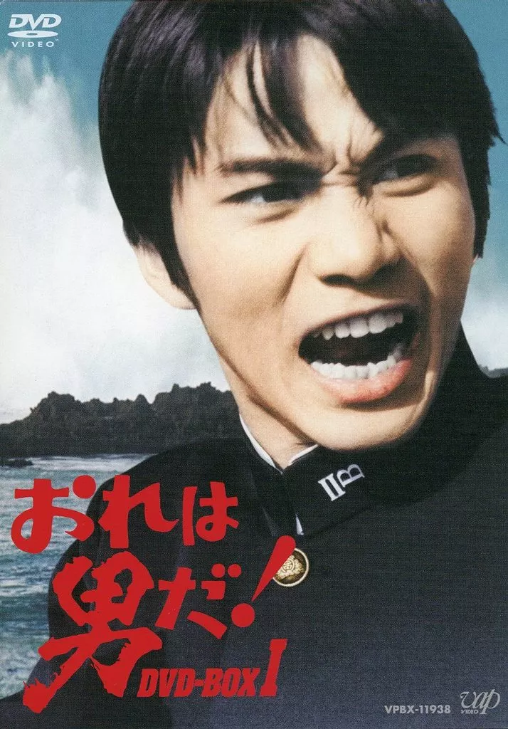 おれは男だ! DVD-BOX (1)