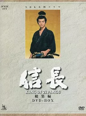信長 KING OF ZIPANGU 総集編 DVD-BOX