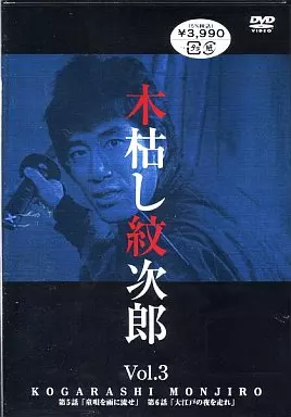 駿河屋 - 【買取】木枯らし紋次郎 (3)（国内ドラマ）