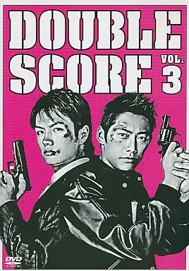 ダブルスコア 3
