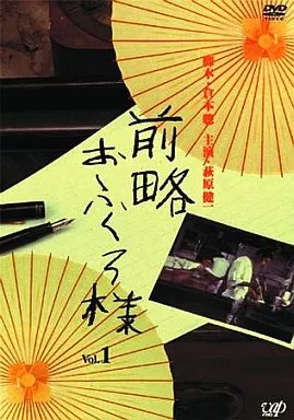 前略おふくろ様 (1)