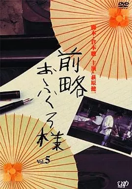 前略おふくろ様 (5)