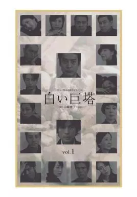 白い巨塔(’03フジテレビ (1)