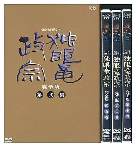 国内TVドラマDVD　独眼流正宗 完全版 DVD-BOX 第弐集