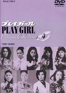 プレイガール　プレミアムコレクションボックス　DVD　BOX Amazon.co.jp: プレイガール・プレミアム・コレクション・ボックス