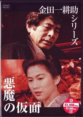 悪魔の仮面