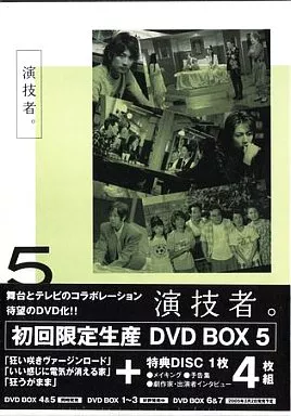 駿河屋 -<中古>演技者。 2ndシリーズ Vol.5 [初回限定盤]（国内