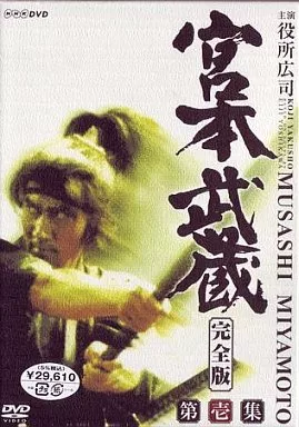 国内TVドラマDVD　宮本武蔵 完全版 DVD-BOX 第壱集