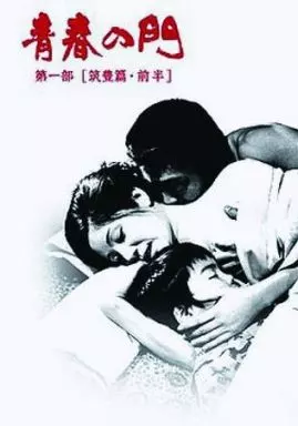 国内TVドラマDVD　青春の門 第一部 DVD-B 1