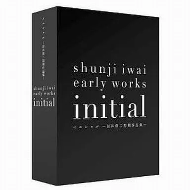 initialイニシャル~岩井俊二監督初期作品集