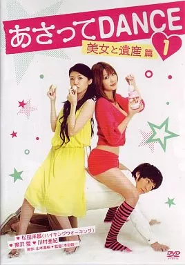 あさってDANCE VHSレンタル落ち あさってDANCE VHSレンタル落ち - メルカリ