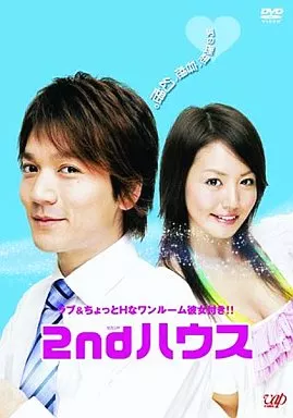 2nd ハウス DVD-BOX(5枚組)