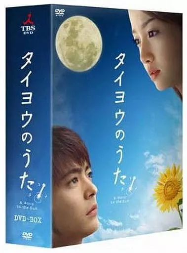 駿河屋 -<中古>タイヨウのうた DVD-BOX（国内ドラマ）