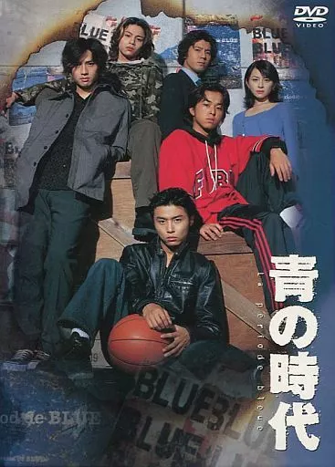 青の時代 DVD-BOX