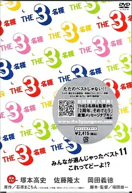 THE 3名様 DVD  11本　a Amazon.co.jp: THE3名様 [DVD] : 佐藤隆太, 岡田義徳, 塚本高史