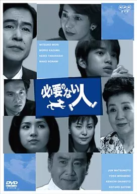 必要のない人  DVD-BOX＜3枚組＞