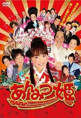 あんみつ姫