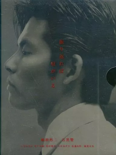 国内TVドラマDVD　振り返れば奴がいる DVD-BOX