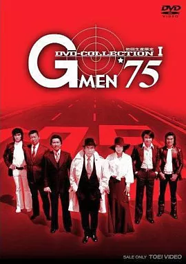 国内TVドラマDVD　G MEN’75 DVD-COLLECTION(1)